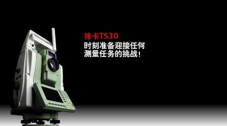 徠卡TS30 